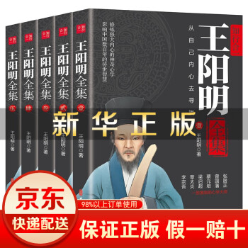 王陽明全集 王陽明全集