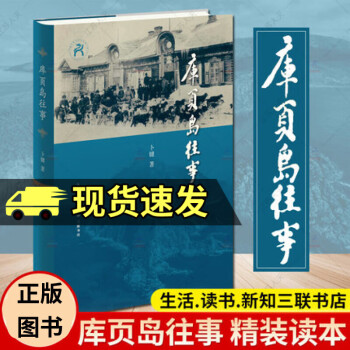 庫頁島往事 庫頁島往事