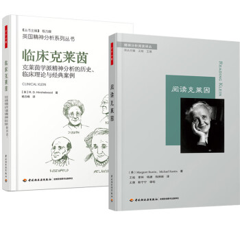 閱讀克萊因 閱讀克萊因