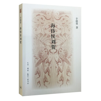 海昏侯劉賀 海昏侯劉賀