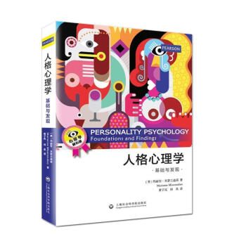 人格心理學 人格心理學