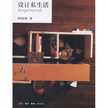 設計私生活 設計私生活