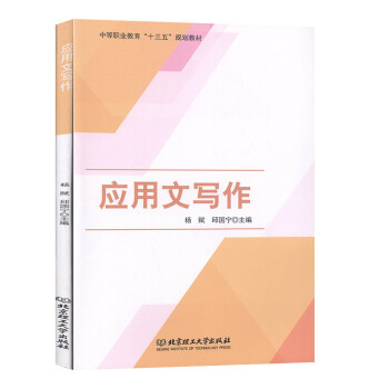 應(yīng)用文寫作 應(yīng)用文寫作