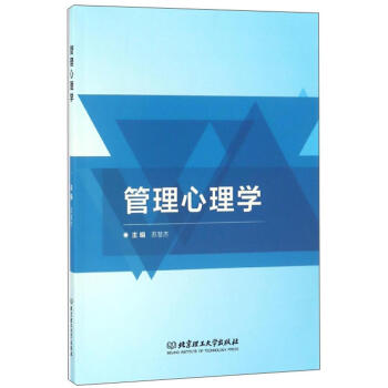 管理心理學(xué) 管理心理學(xué)