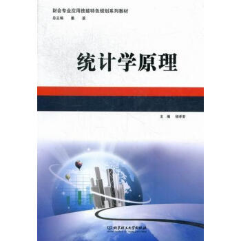 統(tǒng)計(jì)學(xué)原理