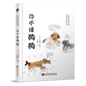 你不懂狗狗 你不懂狗狗