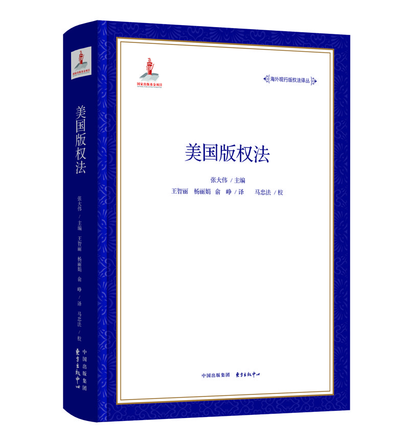 美國版權法 美國版權法
