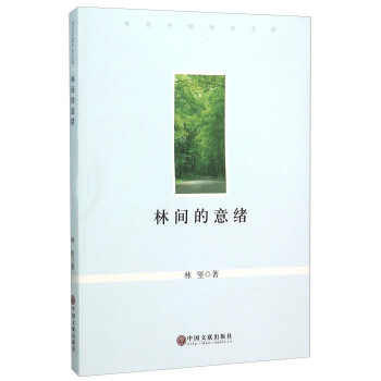 林間的情緒 林間的情緒
