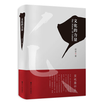 文化的力量 文化的力量