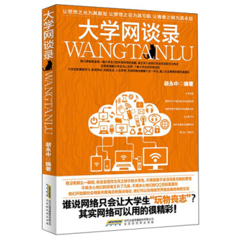 大學網談錄 大學網談錄