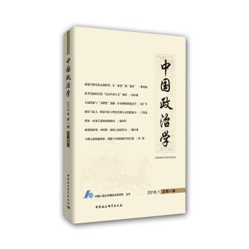 中國政治學 中國政治學