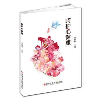 呵護心健康 呵護心健康