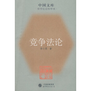 競爭徐士英 競爭徐士英