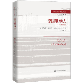 德國繼承法 德國繼承法