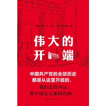 偉大的開端 偉大的開端