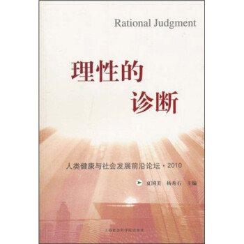 理性的診斷 理性的診斷
