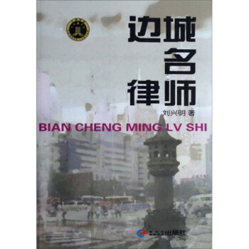 邊城名律師 邊城名律師