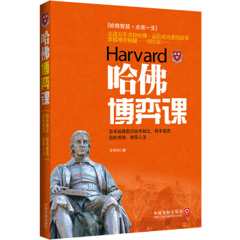 哈佛博弈課 哈佛博弈課