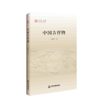 中國吉祥物 中國吉祥物