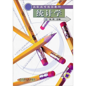 統(tǒng)計(jì)學(xué)張煒 統(tǒng)計(jì)學(xué)張煒