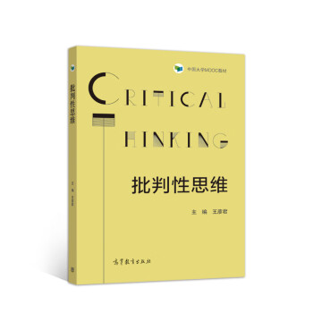 批判性思維 批判性思維