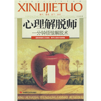 心理解脫師 心理解脫師