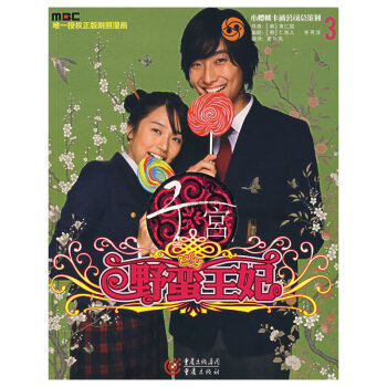 野蠻王妃3 野蠻王妃3