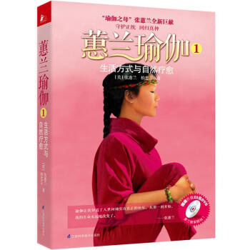 蕙蘭瑜伽1 蕙蘭瑜伽1