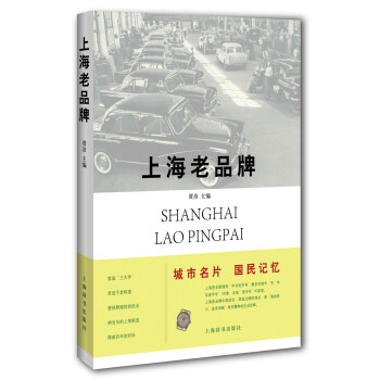 上海老品牌 上海老品牌