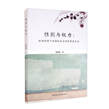 性別與權力 性別與權力