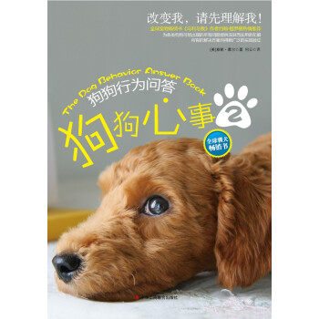 狗狗心事2 狗狗心事2