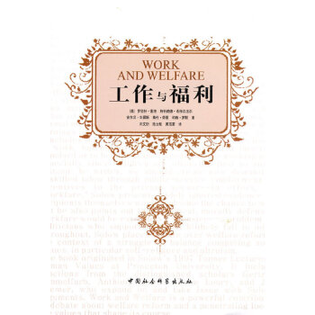 工作與福利 工作與福利