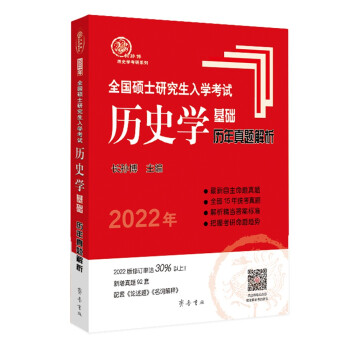 歷史學(xué)基礎(chǔ) 歷史學(xué)基礎(chǔ)