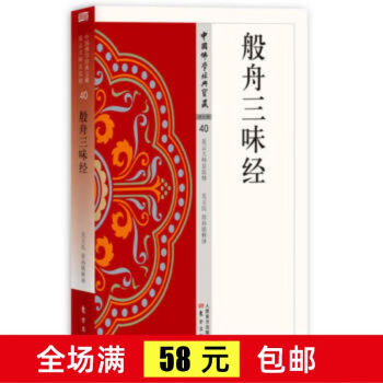 般舟三昧經(jīng) 般舟三昧經(jīng)