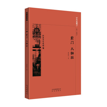 前門大珊欄 前門大珊欄