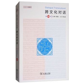 跨文化對話 跨文化對話