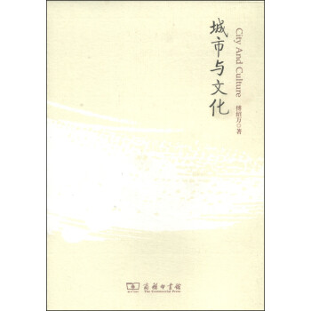 城市與文化 城市與文化