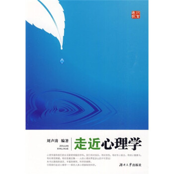 走近心理學 走近心理學
