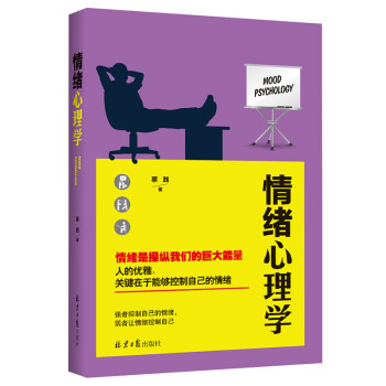 情緒心理學(xué) 情緒心理學(xué)