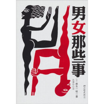 男女那些事 男女那些事