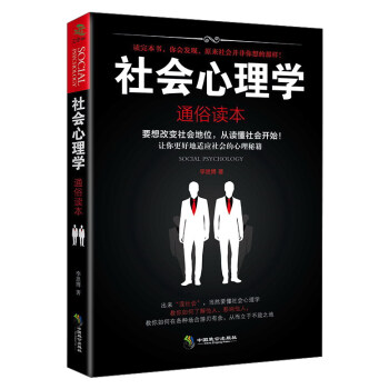 社會(huì)心理學(xué) 社會(huì)心理學(xué)