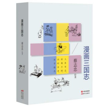 漫畫三國志 漫畫三國志