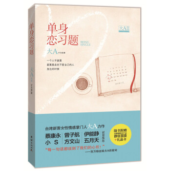 單身戀習題 單身戀習題
