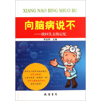 向腦病說不 向腦病說不