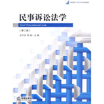 民事訴訟法 民事訴訟法
