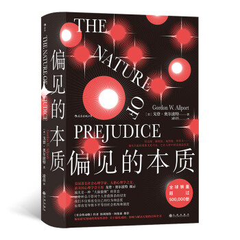 偏見的本質 偏見的本質