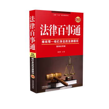 法律百事通 法律百事通