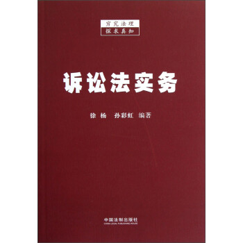 訴訟法實(shí)務(wù) 訴訟法實(shí)務(wù)