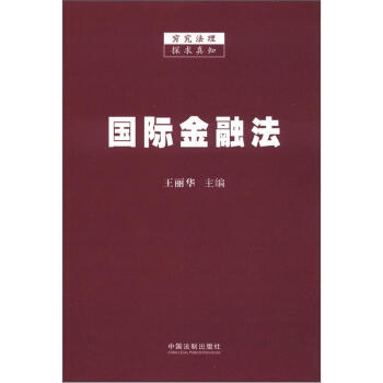 國際金融法 國際金融法