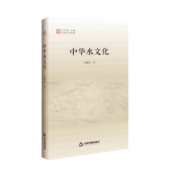 中華水文化 中華水文化